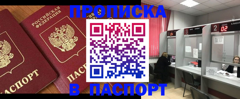 прописка от собственника в Николаевске